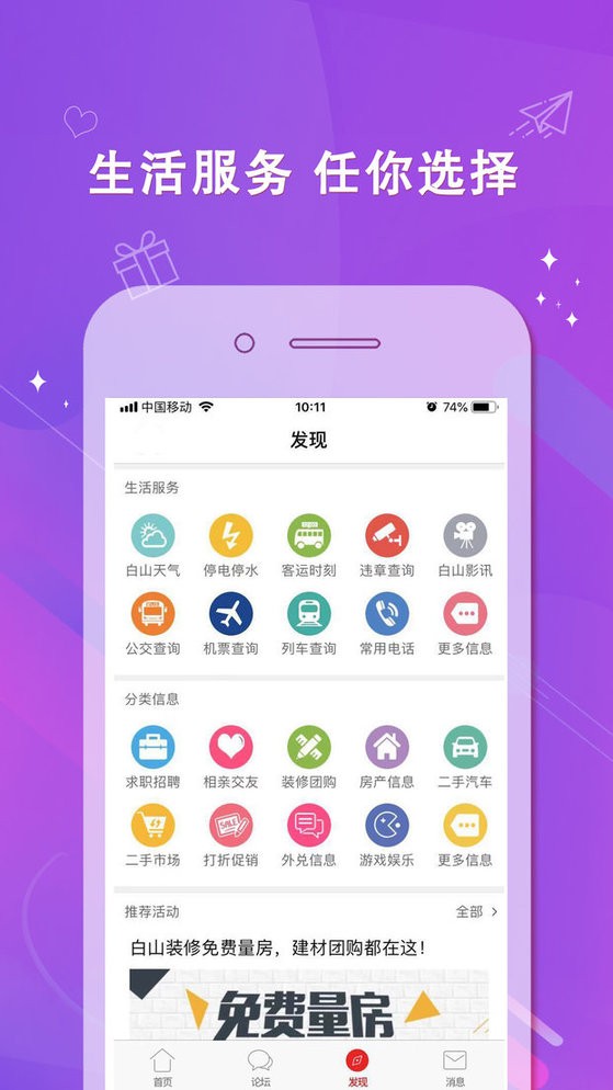 吉林白山在线官方版最新版截图1