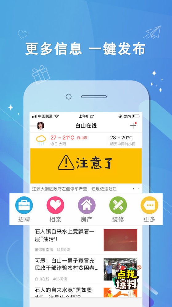 吉林白山在线官方版最新版截图2