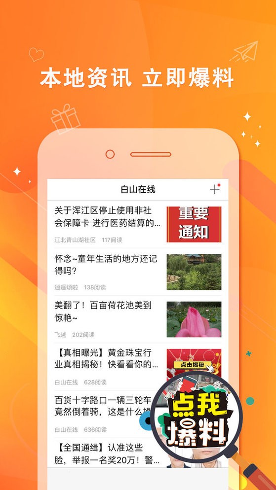 吉林白山在线官方版最新版截图3
