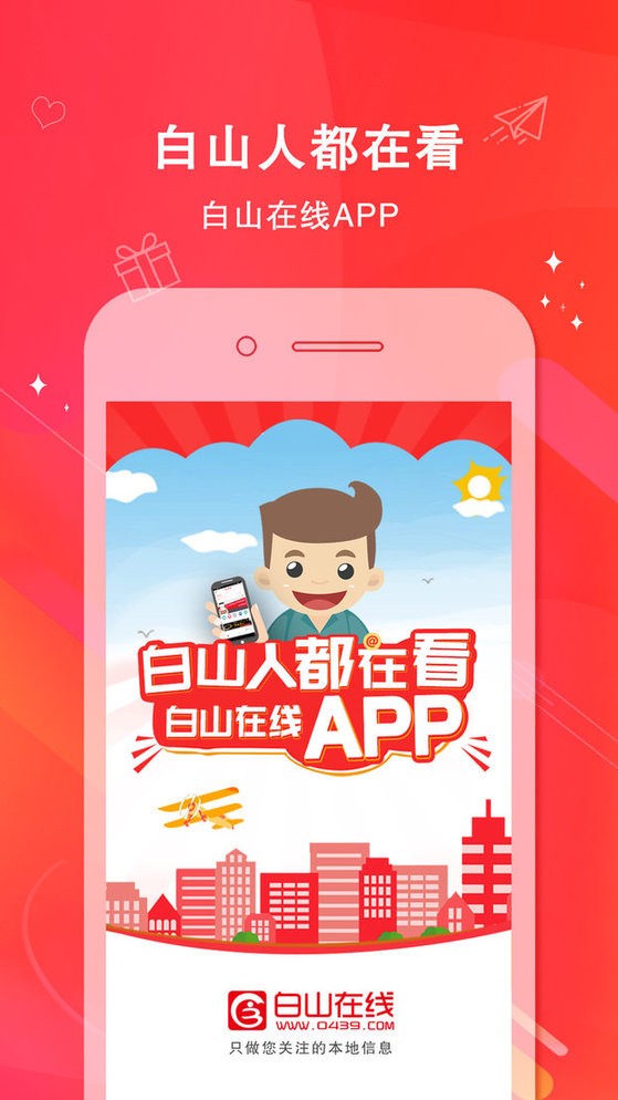吉林白山在线官方版最新版截图4