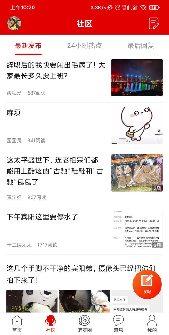 宾阳吧最新版 宾阳吧app下载