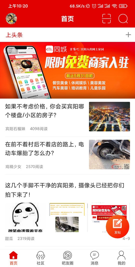 宾阳吧最新版最新版截图3