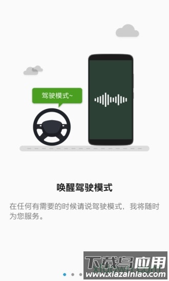 驾驶模式手机版最新版截图1