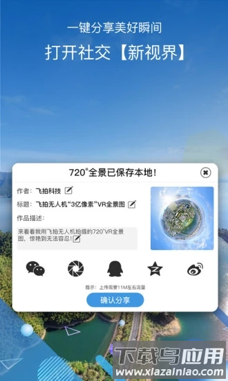 飞拍无人机app下载