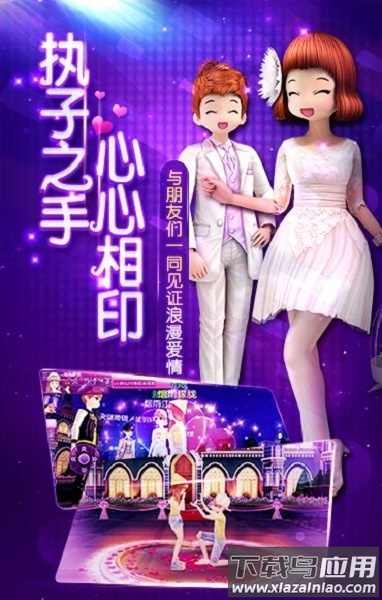 心动劲舞团手游陌陌版下载