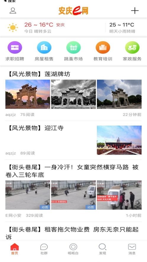 安庆e网最新版最新版截图2