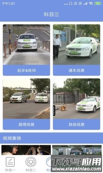 驾考智能助手app