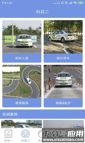 驾考智能助手截图