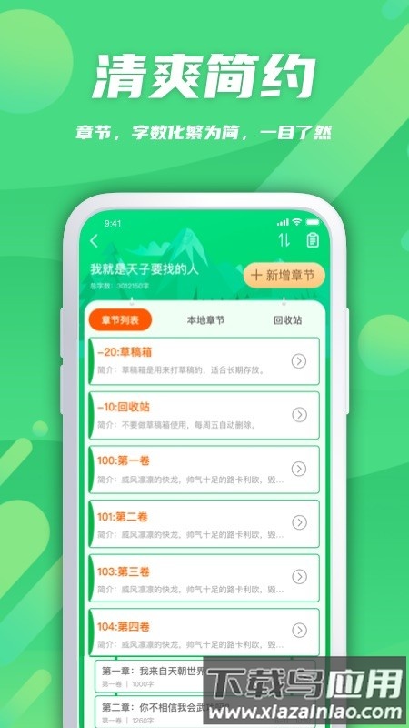 飞卢作家助手app官方版最新版截图1