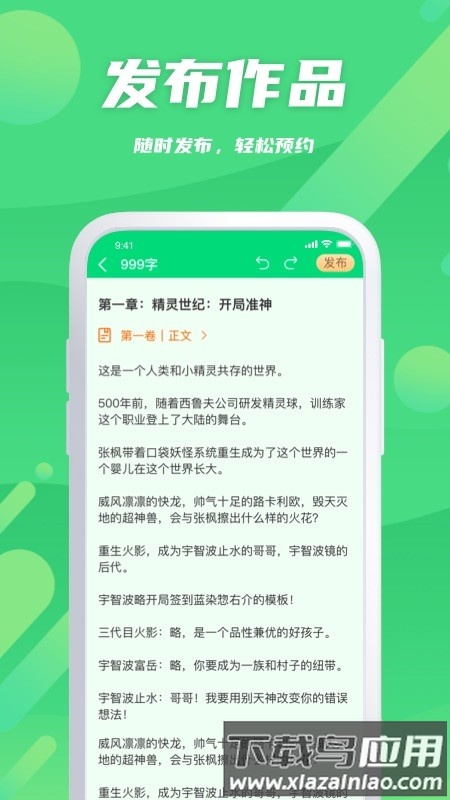 飞卢作家助手app官方版最新版截图2