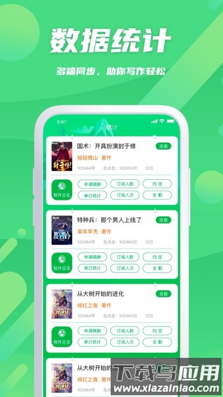 飞卢作家助手app官方版最新版截图3