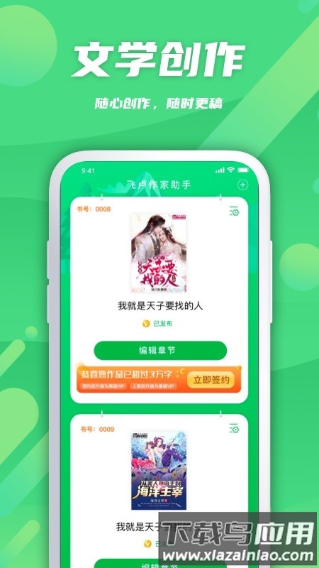 飞卢作家助手app官方版最新版截图4