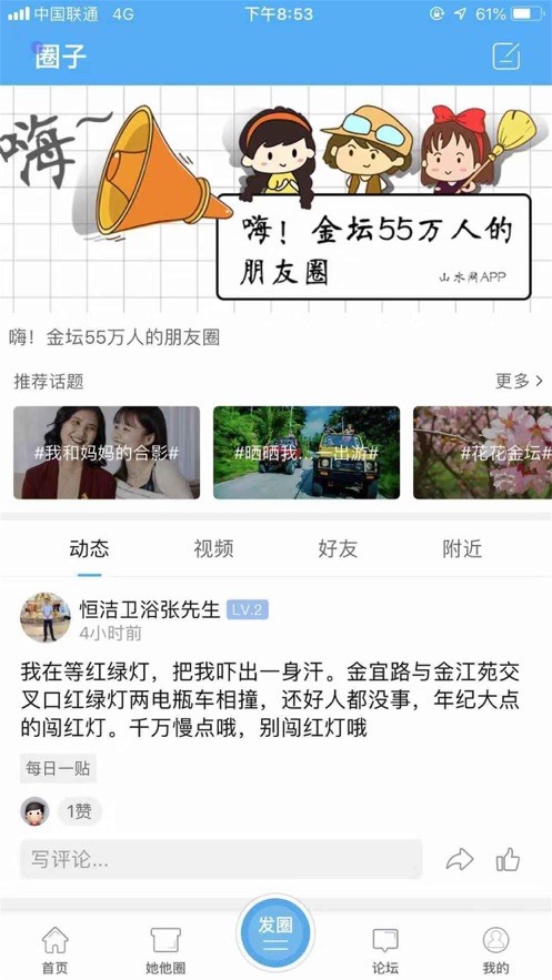 金坛山水网最新版截图1