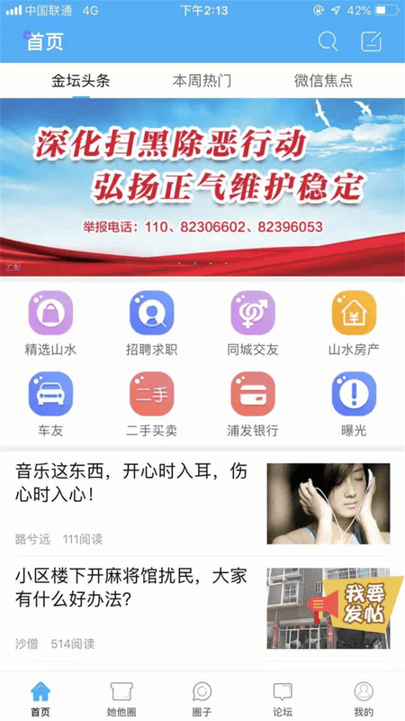 金坛山水网最新版截图3