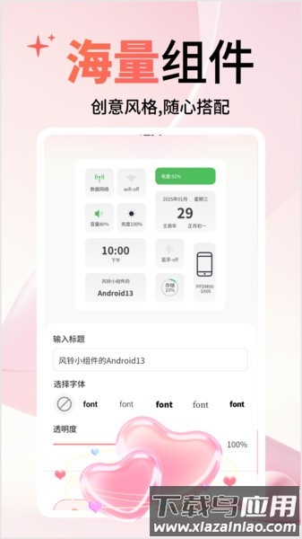 风铃小组件app下载免费
