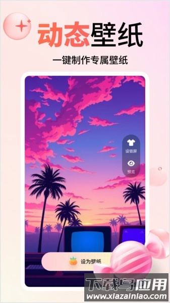 风铃小组件软件截图3