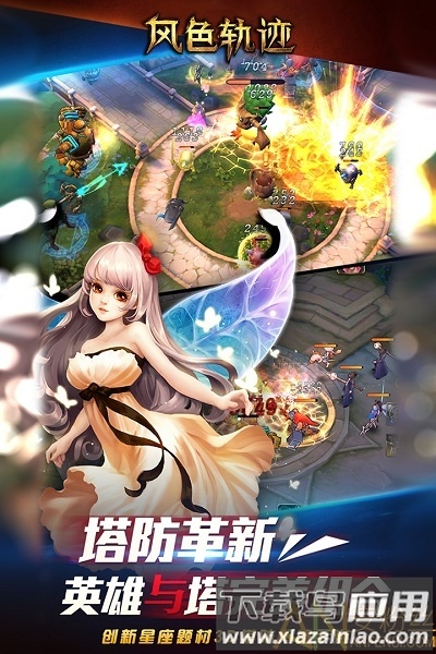 风色轨迹官方下载