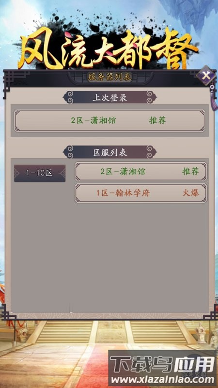 风流大都督最新版最新版截图1