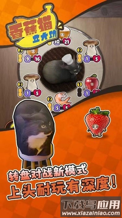 香蕉猫立大功手机版最新版截图1