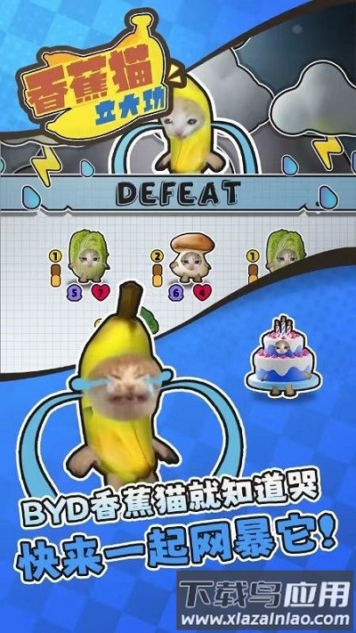香蕉猫立大功手机版最新版截图2