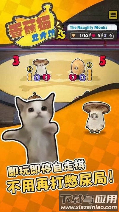 香蕉猫立大功手机版最新版截图4
