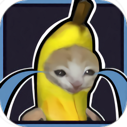 香蕉猫立大功手机版