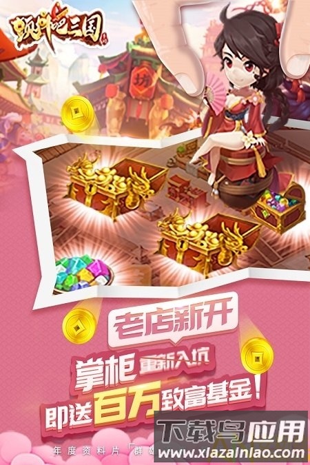 颤抖吧三国满v版下载