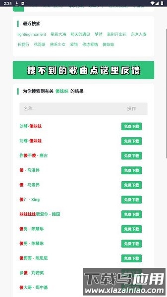 音乐魔石app下载