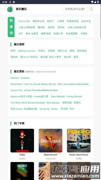 音乐魔石app官方版最新版截图2