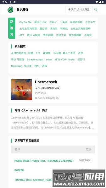 音乐魔石app官方版最新版截图3