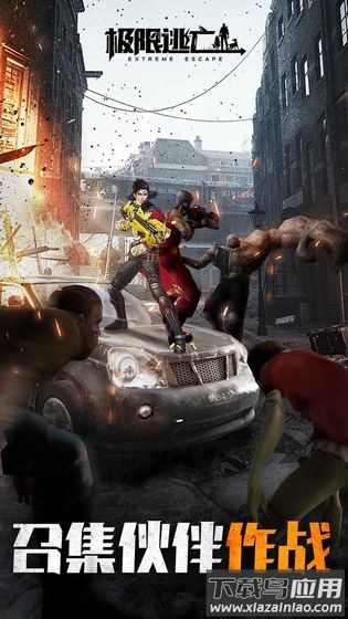 极限逃亡九游客户端截图