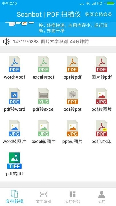 swiftscan文档扫描仪最新版截图3