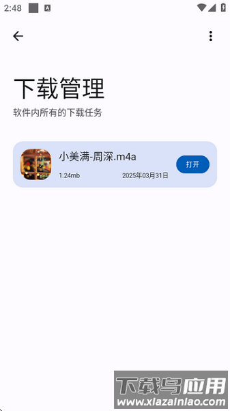 音乐适合正版截图1