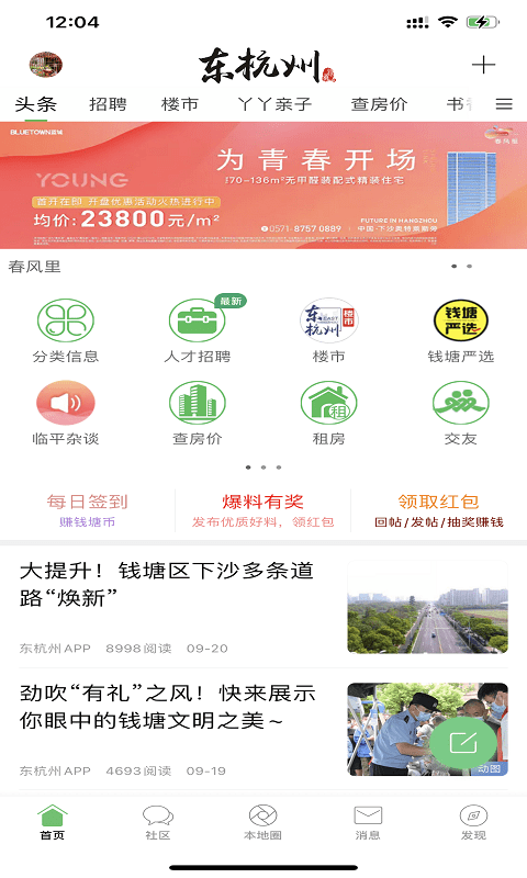 东杭州客户端最新版截图1