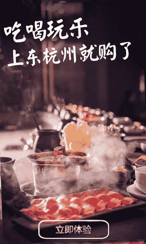 东杭州客户端最新版截图4