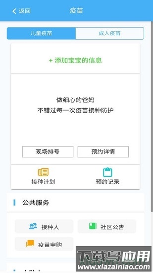 首都公共卫生安卓版下载