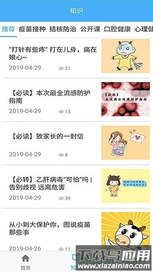 首都公共卫生手机客户端最新版截图1