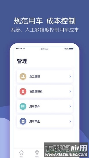 首汽约车企业版截图1