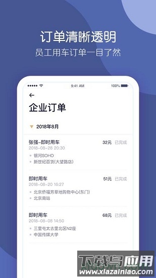 首汽约车企业版截图2