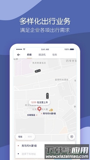 首汽约车企业版截图3