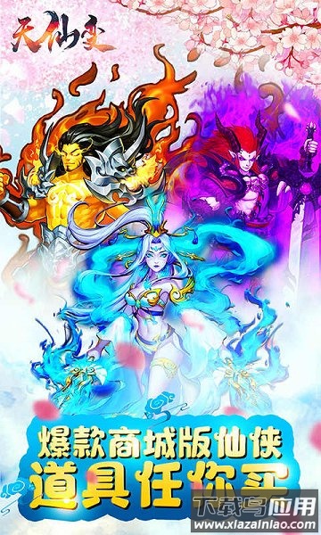 天仙变游戏截图