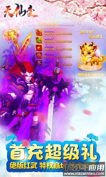 天仙变游戏截图