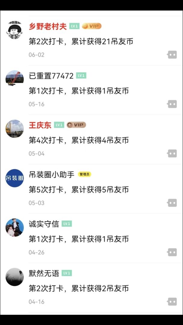 吊装圈官方版最新版截图1