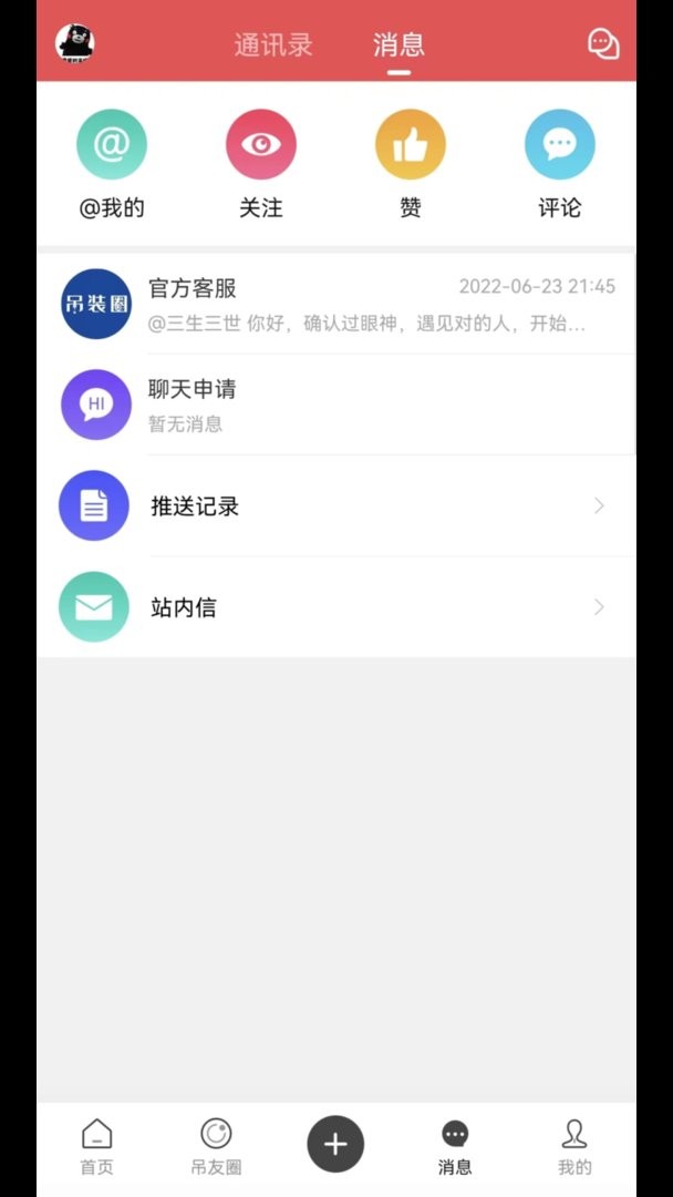 吊装圈官方版最新版截图3