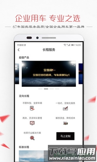 首汽租车最新版截图1