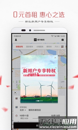 首汽租车最新版截图2