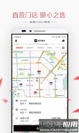 首汽租车最新版截图3