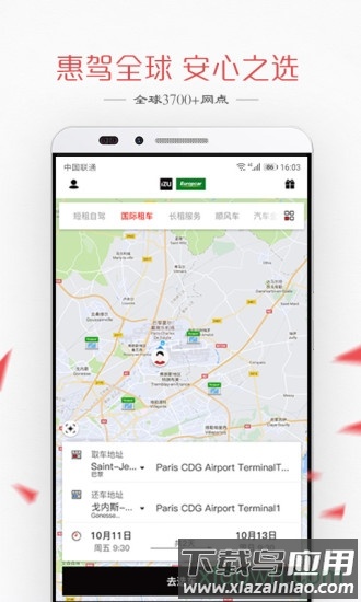 首汽租车最新版截图4