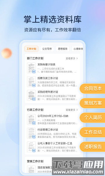非凡文档软件最新版截图2