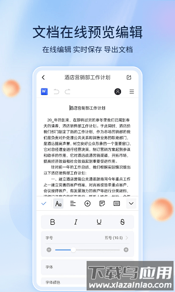 非凡文档软件最新版截图3